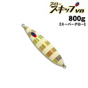 ディープライナー スロースキップVB 800g オーラムNSゼブラ スーパーグロー