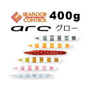 シーフロアコントロール アーク 400g グロー
