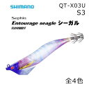 シマノ セフィア アントラージュシーグル QT-X03U S3/43g【メール便可】