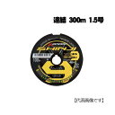 XBRAID シンジX9 SHINJI X9 連結 300m 1.5号