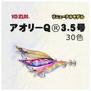 YO-ZURI アオリーQ 3.5号 A997N #17〜30【メール便可】