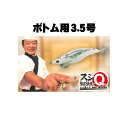 YO-ZURI スシQ(エサ巻きエギ)ボトム用 3.5号 A1779