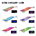 YO-ZURI アオリーQ ロングキャスト 3.5号 A1766 システムカラー【メール便可】