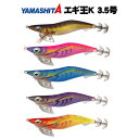 ヤマシタ エギ王K 3.5号【メール便可】
