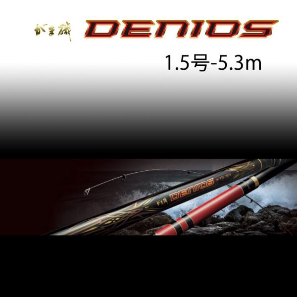がまかつ　がま磯　デニオス　1.5号　5.3m
