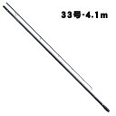 【大型品】がまかつ がま投 アルティメイトスペック 33号-4.1m