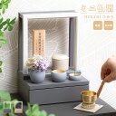 ミニ仏壇 ひかり HIKARI / 日本製 国産 仏壇 ミニ 小さい コンパクト おしゃれ 手元供養 無宗教 水子供養 赤ちゃん 子供 人気 オープン カラー ...