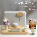 手元供養セット りん付き ルオント グレーセット / 日本製 国産 仏壇 仏具 ステージ ミニ仏壇 仏具セット 手元供養 オープン モダン仏壇 おしゃれ かわいい コンパクト 小型 犬 猫 ペット