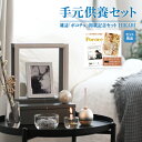 手元供養セット 雑誌「ポコチェ」掲載記念セット ひかり HIKARI / 仏壇 仏具 ステージ ミニ仏壇 仏具セット 手元供養 ペット供養 オープン型 モダン仏壇 おしゃれ かわいい コンパクト 小型 犬 猫 ペット