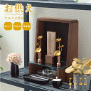 お供え アルミ豆常花 金色 左右2本セット / 日本製 国産 お供え 手元供養 コンパクト インテリア モダン ペット供養 犬 猫