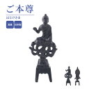 ご本尊 ほとけさま / 日本製 国産 本尊 仏さま 仏像 10センチ 思惟 導 手元供養 ペット供養 犬 猫 水子供養 現代 モダン ミニ仏壇 小さい仏壇