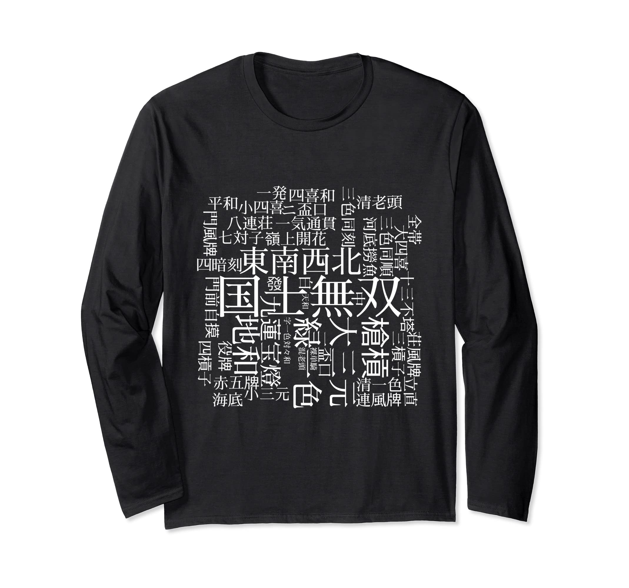 麻雀　牌　役名　tシャツ　おもしろ　グッズ　プレゼント 服 面白いtシャツ 文字入り 面白い 文字 ネタ..