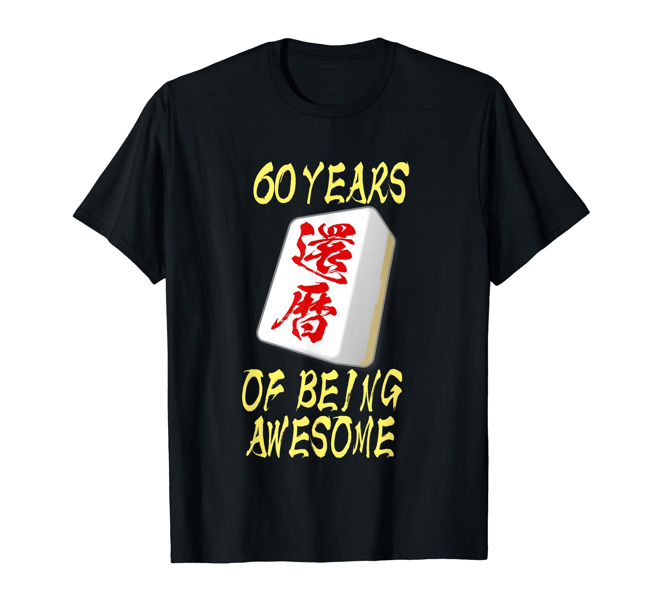 還暦 祝い 麻雀 牌 tシャツ おもしろ グッズ 服 筆文字 面白いtシャツ 文字入り 面白い 文字 ネタ メン..