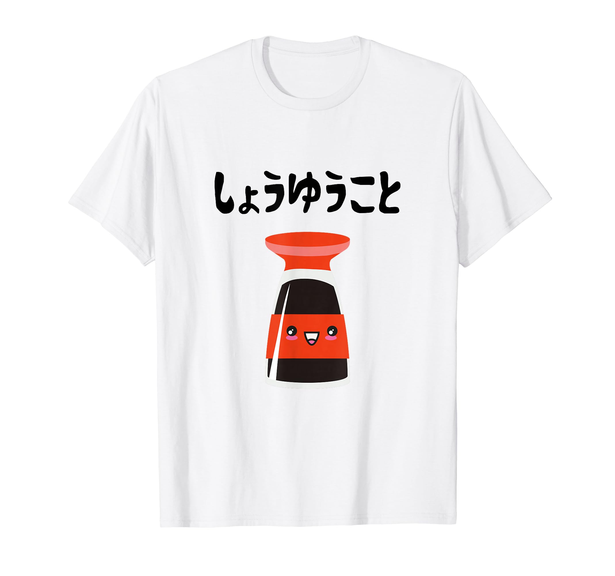 しょうゆうこと ネタ ダジャレ おやじギャグ 醤油 ギャグ ダジャレ好き ツッコミ 鉄板ネタ おもしろ T..