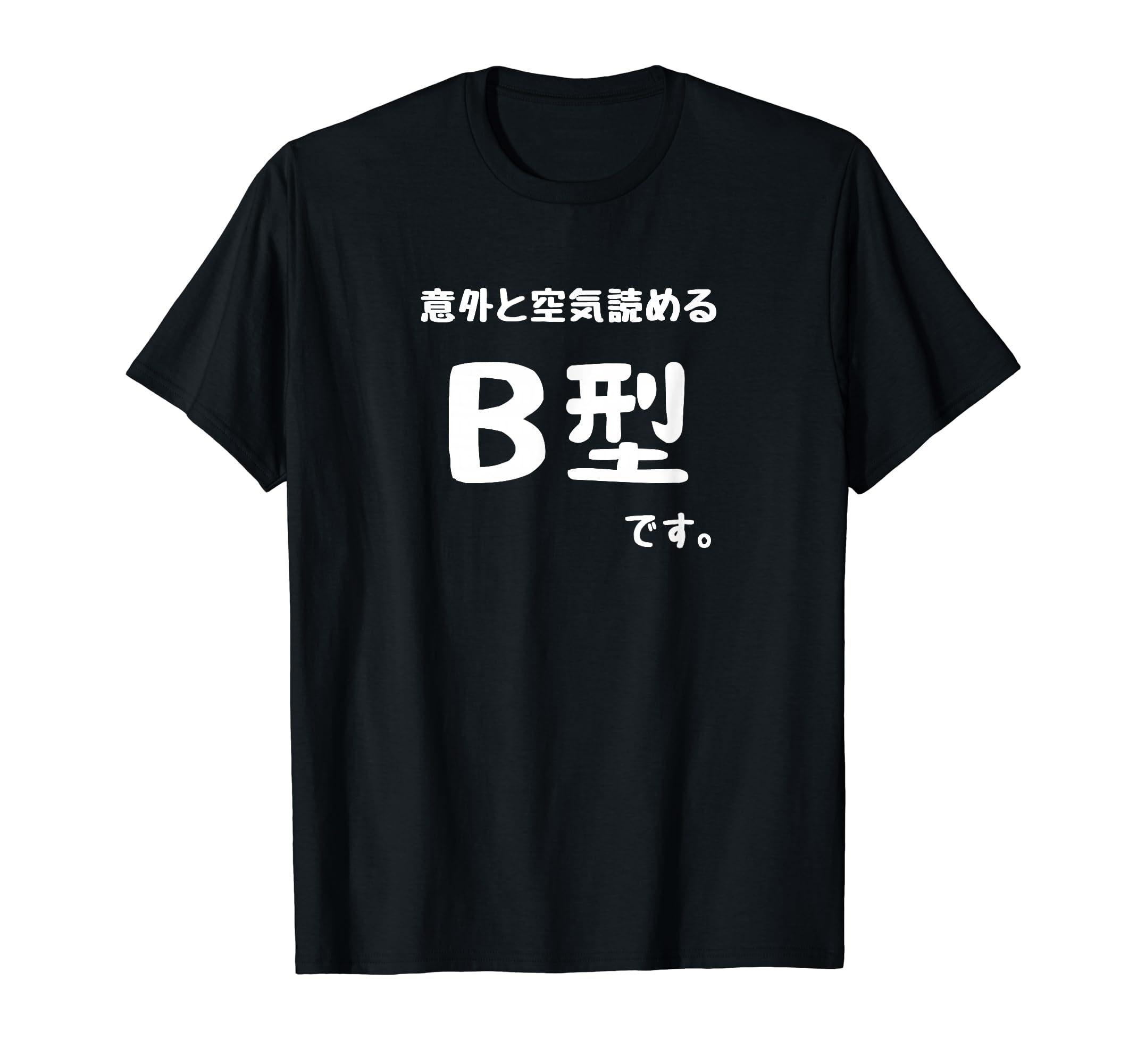 B型です。 血液型 人格 面白い ネタ 血液型占い Tシャツ