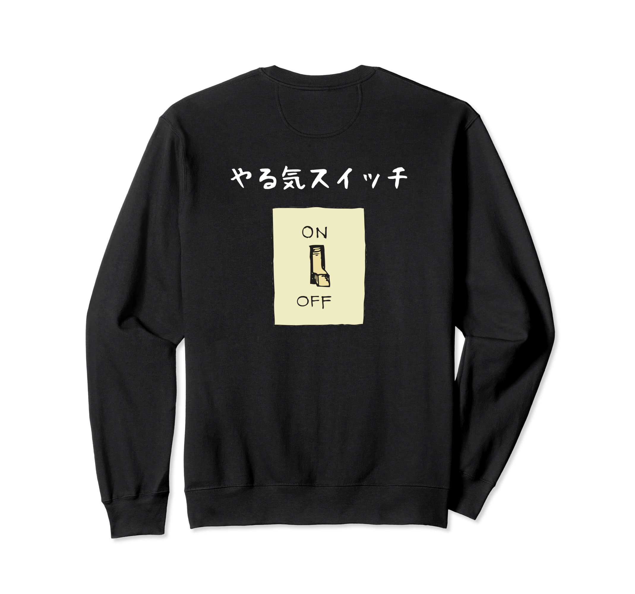 やる気スイッチ OFF やる気スイッチ故障中 スイッチ おもしろ バックプリント 後ろプリント トレーナー