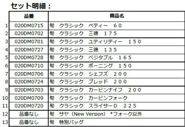 【貝印「旬」福袋】「旬」クラシック　100,000円セット　福袋【超豪華福袋】【SHUN】