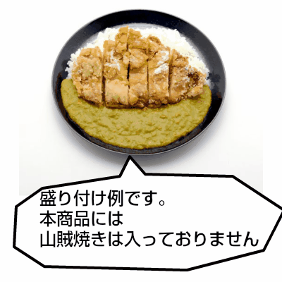 さんぞくんの豆カレー