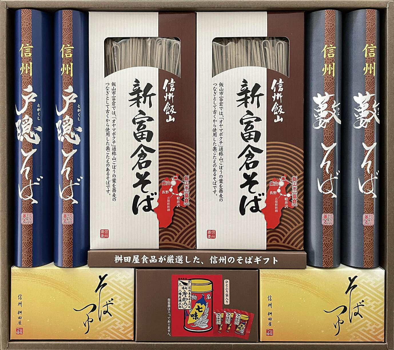 【2025お歳暮】桝田屋食品　信州味わい三昧　SAZ-40【御歳暮/詰合せ/セット/贈答用/信州飯山/信州戸隠..