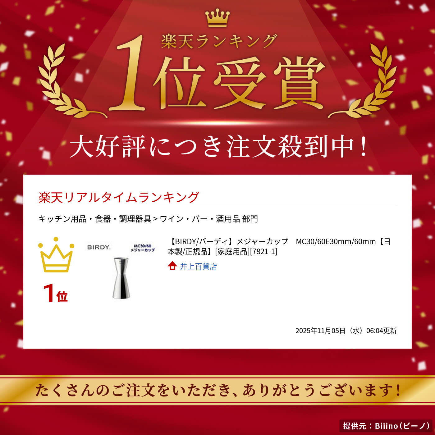 【BIRDY/バーディ】メジャーカップ　MC30/60E30mm/60mm【日本製/正規品】[家庭用品][7821-1]