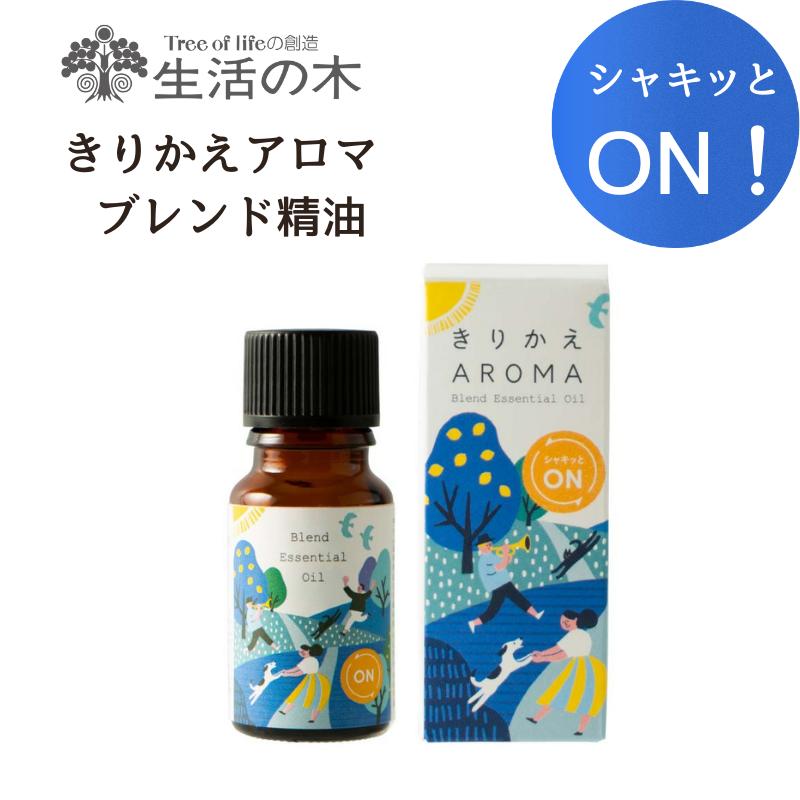 楽天井上百貨店新商品!!【生活の木】きりかえアロマ ブレンド精油 シャキッとオン 10ml〜グレープフルーツやペパーミントなどのフレッシュな香りとハーブのブレンド【リフレッシュしたい時におススメ】【グレープフルーツ/ローズマリー/ペパーミント】[7821-3]