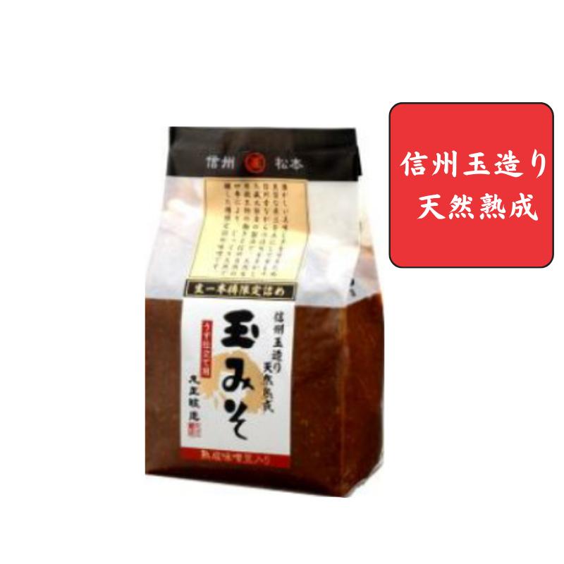 【丸正醸造　正規取扱店】信州玉造り天然熟成　玉みそ　750gガセット〜お味噌汁や炒め物などの料理におすすめ〜〜通常の味噌造りの3倍以上の手間がかかった〜【米みそ】[食品][7822-1]