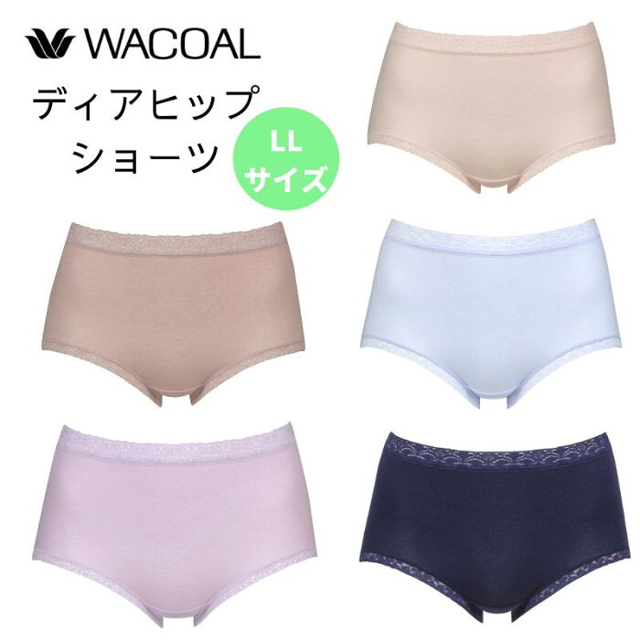 【WACOAL/ワコール】ディアヒップショーツ　LLサイズ　PPA112【日本製/綿混素材/女性用下着】〜やさしい肌あたりで履き心地抜群〜【普段使い/リラックス】【女性用ショーツ/レディースワコール　ショーツ】[Dear　Hip　Shorts][7830-1]