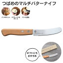 ギフト無料対応!【アーネスト】つばめのマルチバターナイフ 刃渡り85mm A-77677【日本製/つばめのナイフシリーズ/カットナイフ/スプレッドナイフ/カット...
