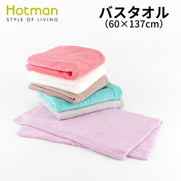 [ホットマン正規取扱店]1秒タオル ホットマン ふふら：バスタオル(60×137cm)[Hotman/hotman][土日祭日も発送][7825-1]