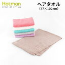 ホットマン正規取扱店 1秒タオル ホットマン ふふら：ヘアタオル(37×102cm) Hotman/hotman 土日祭日も発送 7825-1