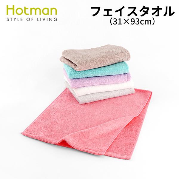 ホットマン タオル [ホットマン正規取扱店]1秒タオル ホットマン ふふら：フェイスタオル(31×93cm)[Hotman/hotman][土日祭日も発送][7825-1]