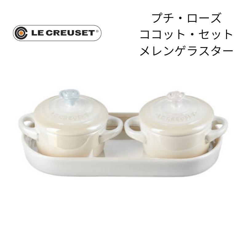 2022年春モデル【ギフト包装 熨斗紙無料】【ル クルーゼ/Le Creuset】プチ ローズココット セット メレンゲラスター〜バラのモチーフのツマミ カップケーキ 型〜 ルクルーゼジャポン正規品 【ギフト プレゼント】【ブーケコレクション】 7821-1