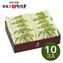 【竹風堂】くりんぱい　10コ P10　※日持ち：約10日間【和菓子/パイ饅頭/栗あん/国産栗/信州/小布施】【ギフト包装・手提げ袋・熨斗紙無料対応】[食品][7822-1]