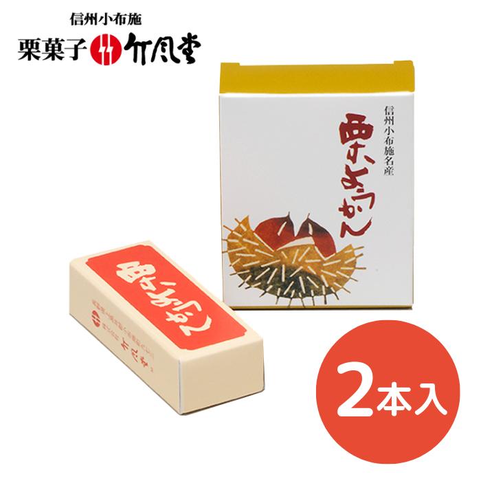 内容量1本40g×2本入サイズ7.0cm×6.0cm×2.0cm日持ち約1年栄養成分表示：1コ（85g）あたりエネルギー：107kcal たんぱく質：0.6g 脂質：0.3g 炭水化物：25.4g 食塩相当量：0.00g竹風堂　栗ようかん[小型]どなたにも食べやすい量の、40g入りミニ栗ようかんです。 糖度を低く抑えてあり、国産栗の栗アンと極上寒天だけて煉りあげた小布施伝統のこの栗ようかんは、 いつでもどこでも召し上がれる簡便さが喜ばれます。 関連商品はこちら竹風堂　栗ようかん　1本入※手提げ袋ご...777円竹風堂　方寸　16枚入※手提げ袋ご希望の...702円【季節限定】【竹風堂】くりざさ 3コ入 ...972円【竹風堂】どら焼山　栗粒あん　5コ D05...1,188円