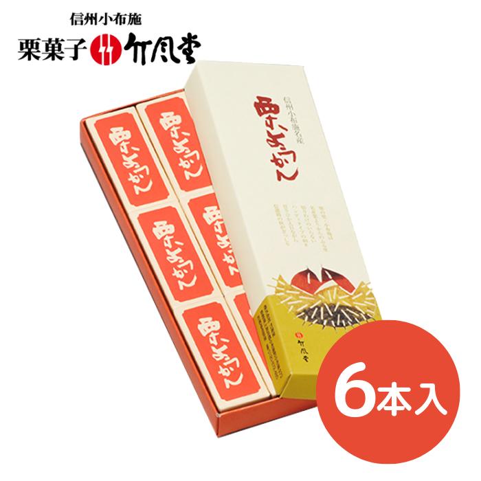 内容量1本40g×6本入サイズ21.5cm×6.5cm×2.5cm日持ち約1年栄養成分表示：1コ（85g）あたりエネルギー：107kcal たんぱく質：0.6g 脂質：0.3g 炭水化物：25.4g 食塩相当量：0.00g竹風堂　栗ようかん[小型]どなたにも食べやすい量の、40g入りミニ栗ようかんです。 糖度を低く抑えてあり、国産栗の栗アンと極上寒天だけて煉りあげた小布施伝統のこの栗ようかんは、 いつでもどこでも召し上がれる簡便さが喜ばれます。 関連商品はこちら竹風堂　栗ようかん　1本入※手提げ袋ご...777円竹風堂　方寸　16枚入※手提げ袋ご希望の...702円【季節限定】【竹風堂】くりざさ 3コ入 ...972円【竹風堂】どら焼山　栗粒あん　5コ D05...1,188円