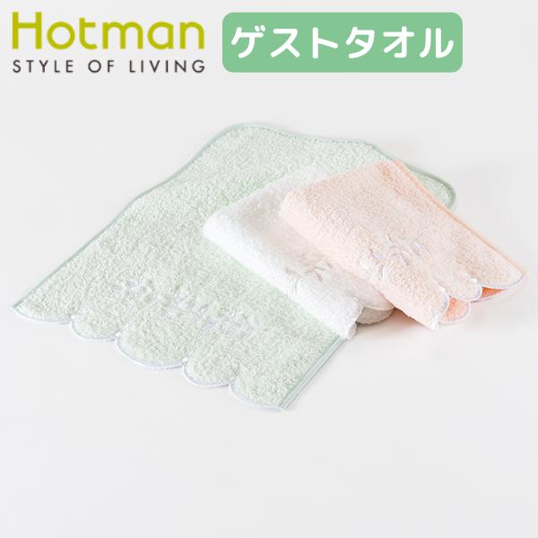 ホットマン フェイスタオル [ホットマン正規取扱店]1秒タオル ホットマン アリア：ゲストタオル(30×40cm)[Hotman/hotman][土日祭日も発送][7825-1]