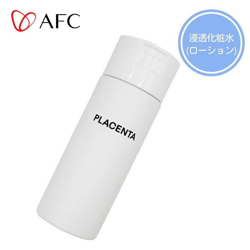 【AFC/エーエフシー】PLACENTAシリーズプラセンタ ローション 150ml【浸透化粧水/美容成分】プラセンタエキス/セラミド/ビフィズス菌みずみずしい/うるおい/保湿/透明感/スキンケア[7821-5][食…