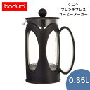 ギフト包装 熨斗紙 手提げ袋無料対応【bodum/ボダム】KENYA ケニヤ フレンチプレスコーヒーメーカー 3 cup 0.35 L 10682-01【耐熱性/ペーパーフィルター不要/お手入れ簡単/おしゃれ/モダン】【御結婚祝/御引越祝/御祝/御礼/内祝】 7821-1