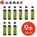 青こしょう醤油　9本セット　200ml×9～信州安曇野産　青胡椒使用～醤油/しょうゆ加工品/万能調味料信州醤油/信州松本つけ、かけ、和え物、焼きおにぎりマルチに活躍