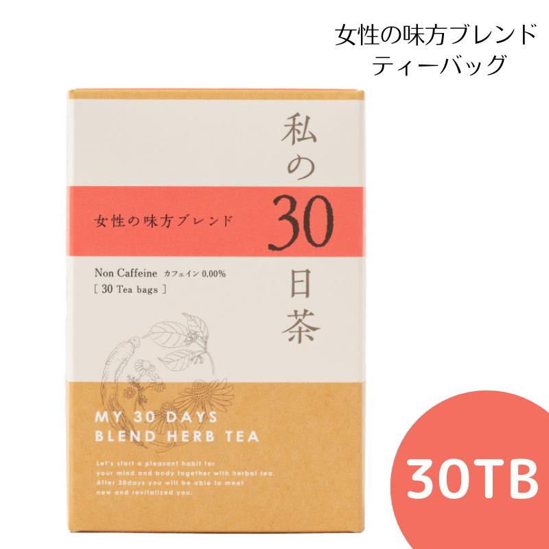 【生活の木】私の30日