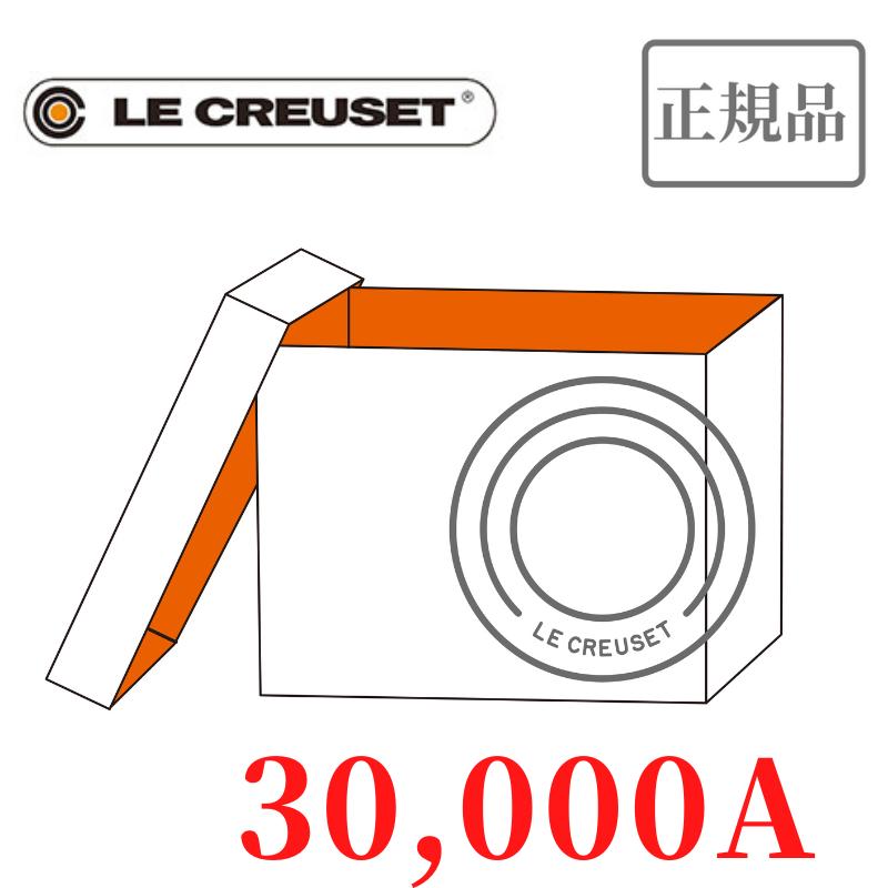 数量限定【2024福袋】LE　CREUSET　ル・クルーゼ　2024 Lucky Box 30,000　A【■鋳物ホーロー鍋 22cm×1■スチーマー 22cm×1■食器(4個セット）×1■マルチパン24cm×1】【ルクルーゼ福袋/ルクルーゼジャポン正規品】ラッキーボックス[家庭用品][7821-1]のサムネイル