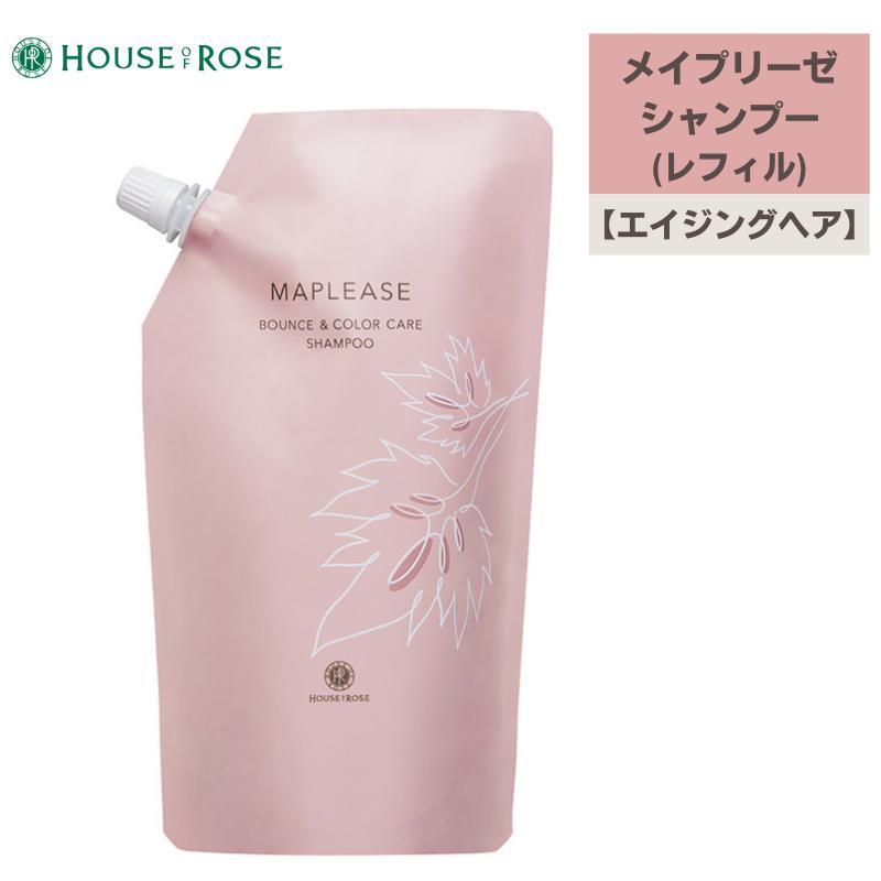 ☆彡リニューアル!!【ハウスオブローゼ/HOUSEOFROSE】メイプリーゼ バウンス＆カラーケア シャンプー　580mL (レフィル）シリコーンフリーのシャンプー詰め替え/ハリ/コシ/うるおい/カラーキープ/エイジングフローラルブーケの香り[7821-2]