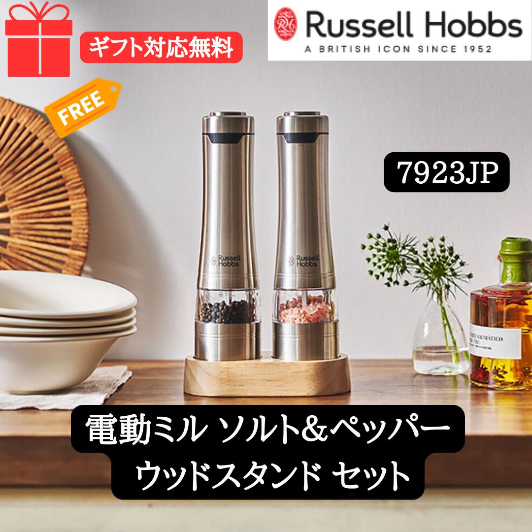 メーカーRussell Hobbs/ラッセルホブス型番7923JPサイズ・商品サイズ（mm）：電動ミル:W60xD60xH230mm、ウッドスタンド:W150xD80xH30mm ・商品重量（g）：電動ミル:330g、ウッドスタンド:120g材質ステンレス・セラミック・AS樹脂・ABS樹脂保証について1年生産国中国使用できる食材について2mm~5mmの食材（食材の大きさ・固さ・形状によっては難しい場合がございます）インテリア性も高く、ミルの転倒も防ぐウッドスタンド付きの電動ミルセットウッドスタンドにミルを立てることによって、ミルの転倒を防ぎます。 また、ミルは引いた後に、どうしても挽いた粉がわずかにこぼれるので、受け皿の役割にもなります。 ミルとウッドスタンドのセット商品ならギフトにも最適です。ワンハンドで手早く、隠し味もスタイリッシュにワンハンドで手早く料理の味を調え、 テーブルもスタイリッシュに演出します。残量が見やすい透明なキャビン 残量が一目でわかるよう、キャビンは透明になっています。また、広めの充填口により、塩や胡椒を容易に入れることができます。汚れを防ぐ専用スタンド グラインダー部に残る細かな胡椒や塩がテーブルなどに散って汚れないよう、専用スタンドが付いています。岩塩にも使えるセラミック刃 錆の心配がなく、岩塩にも使用できる丈夫なセラミック製の刃を採用。また、摩擦熱が生じにくいため、熱で飛びやすい胡椒の香りを保ちます。LEDで手もとを明るく 上部のボタンを押している間はLEDライトが点灯。分量が見やすく、手元が暗いときに便利です。好みの挽き方が可能 粗いものから細かいものまで、好みに合わせた挽き方を自在に調節することができます。このおしゃれなディテール　ギフトにも最適です！ギフト包装・のし紙　・手提袋　無料対応しております。 （当社仕様のものになります） ご希望のお客様は備考欄よりご用命くださいませ。