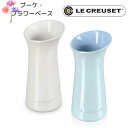 【ル・クルーゼ/Le Creuset】ブーケ・フラワーベース【ホワイトラスター/ライトコースタルブルーラスター】【フラワーベース/花瓶】【ルクルーゼジャポン正規品】[7821-1][家庭用品]