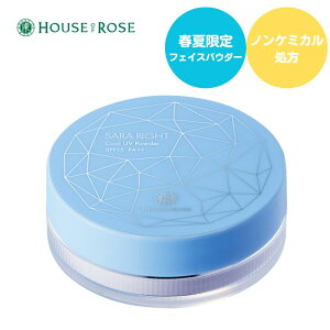 期間・数量限定【HOUSE OF ROSE/ハウスオブローゼ】サラライト クールUVパウダー【ノンケミカル処方/日焼け止めフェイスパウダー】【涼感/UVカット機能/SPF15　PA++/化粧崩れ防止/ソフトフォーカス効果/首筋/デコルテ】フェースパウダー[7821-2]