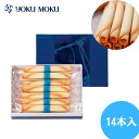 ヨックモック 焼き菓子 【5月中ポイント2倍】【YOKUMOKU/ヨックモック】シガール　14本入　YCG-B【ギフト包装・熨斗紙・手提げ袋無料！】洋菓子/焼菓子/個包装/ロングセラー御祝・内祝・御礼・御供・快気祝・誕生日・ギフト・プレゼント[食品][7822-1]