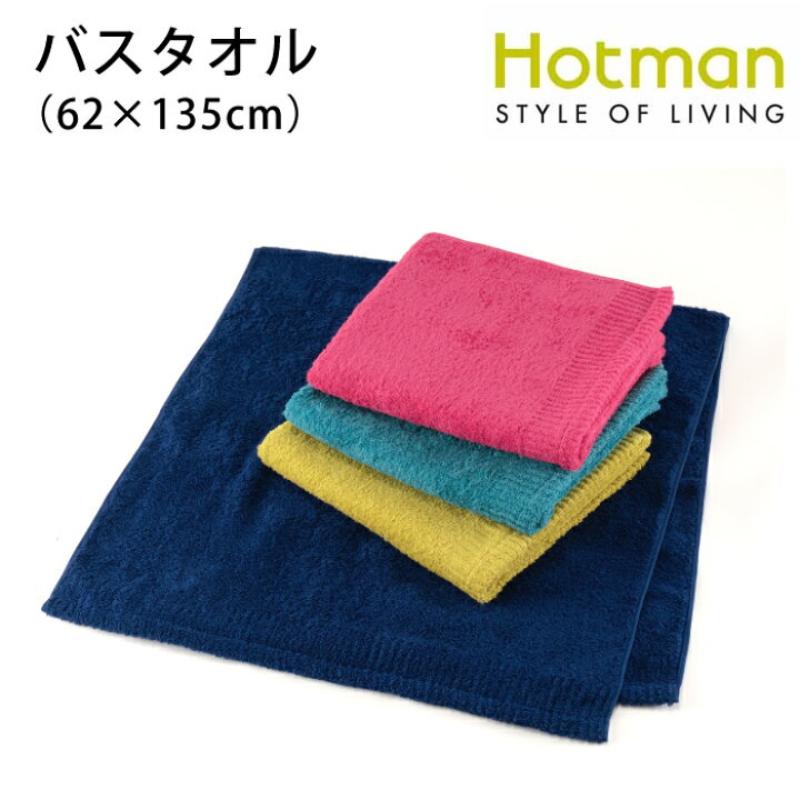 [ホットマン正規取扱店]1秒タオル ホットマン ハミングバード：バスタオル(62×135cm)【フェ
