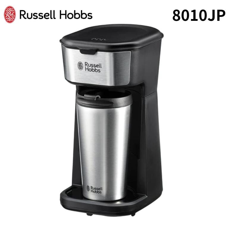 コーヒーメーカー ラッセルホブス 【Russell Hobbs/ラッセルホブス】タンブラードリップ　8010JP[コーヒーメーカー/蓋付きタンブラー付属]【ギフト包装・熨斗紙・手提げ袋無料】保温/保冷/ペーパーフィルター不要御引越祝/ご新築祝/御結婚祝/御祝/内祝[7821-1][家庭用品]