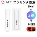 AFC 期間限定!特別価格!【「プラセンタ原液24回分」増量!!】プラセンタ原液(30ml)×3箱+24回分〜プラセンタエキス原液100%をそのままボトルにつめ...
