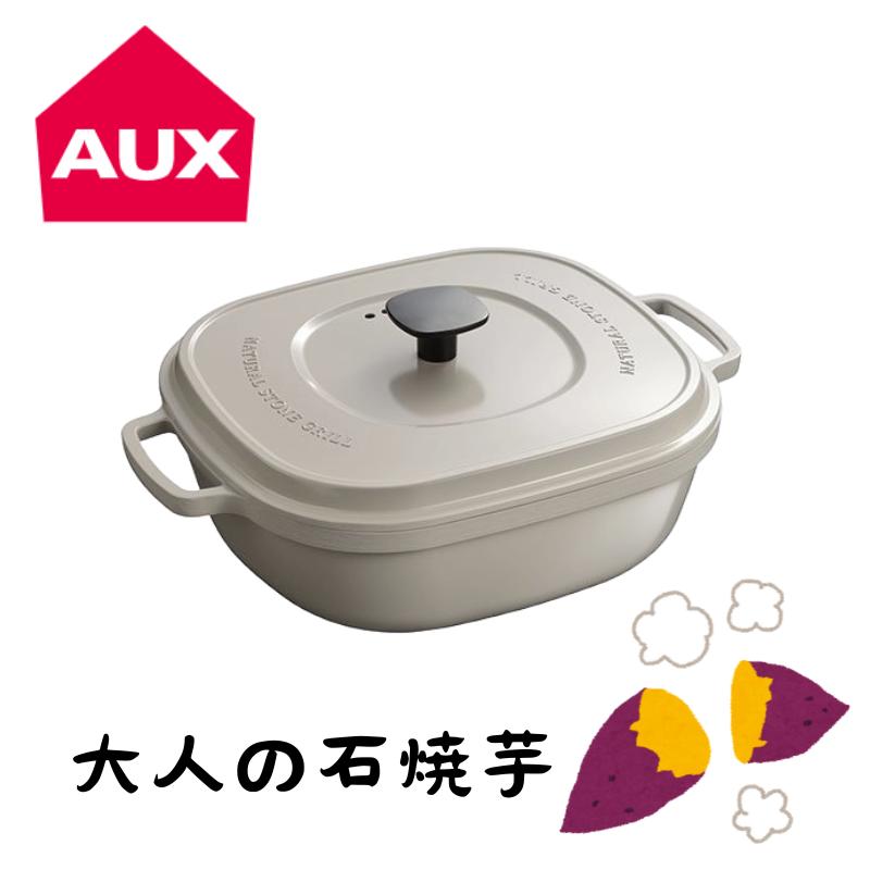 オークス/AUX 　大人の石焼芋　ナチュラルストーングリル　OTS8400【新商品/石焼芋 /炭プレート/遠赤効果/本格的/ガス火/IH対応】【燕三条】[家庭用品][7821-1]